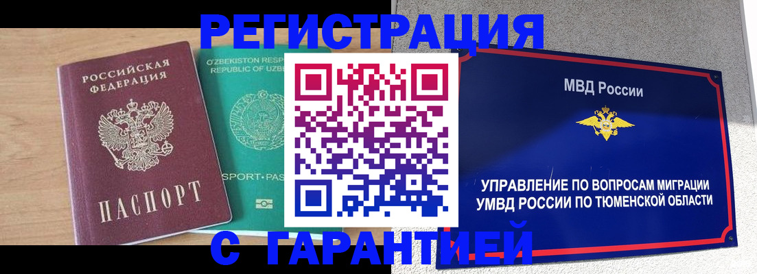 прописка 2025 в Дивногорске